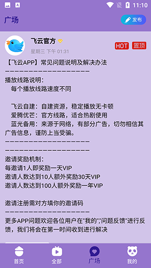 飞云视频极速版v4.0.8