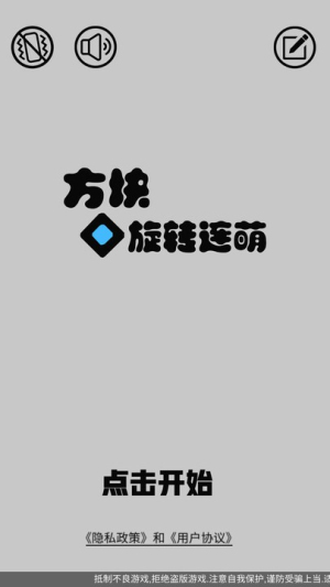 方块旋转连萌v1.00