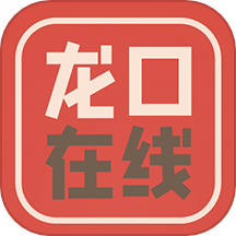龙口在线v1.1.3