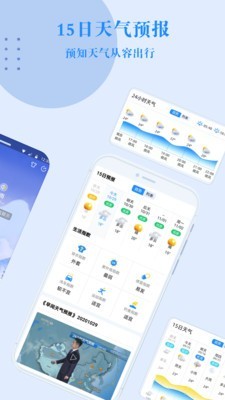 省心天气v2.0.9