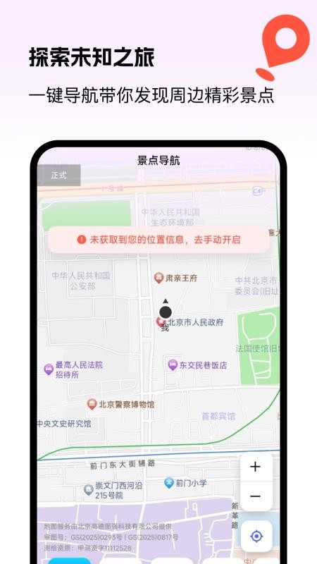 优行全球5G导航v1.0.0
