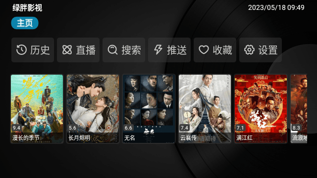 绿胖TV旧版v5.0.0
