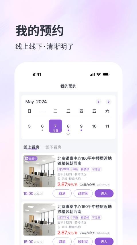 子豹找楼v2.3.3