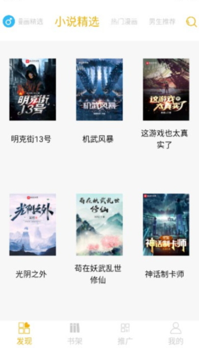 漫画亭去广告版v5.4