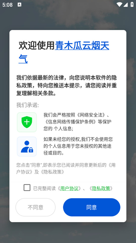 青木瓜云烟天气v1.0.0