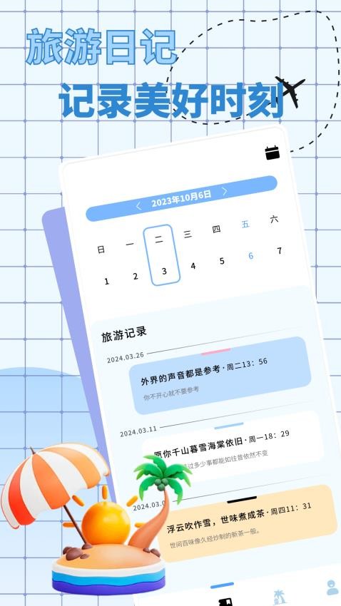 爱旅行的小猫v1.0.0