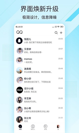 QQ轻聊版免升级版v3.6.5