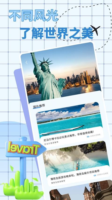 爱旅行的小猫v1.0.0