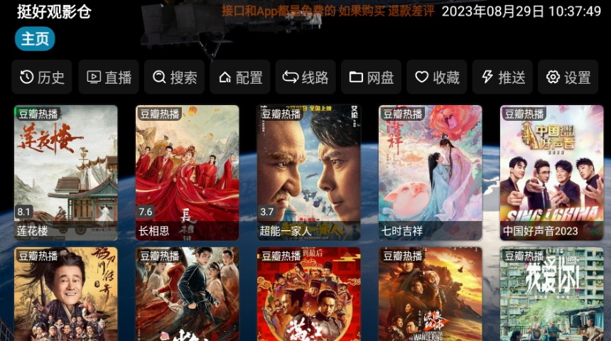 挺好观影仓v5.0.6