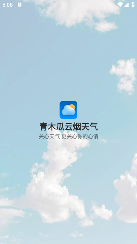青木瓜云烟天气v1.0.0