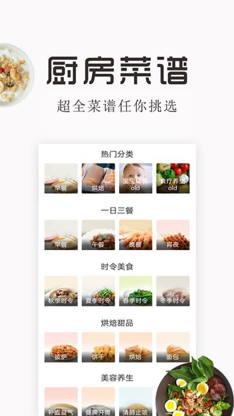 特色家常菜谱大全v6.0