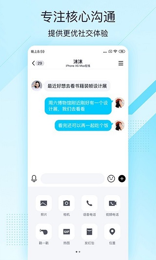 QQ轻聊版精简版v3.6.9