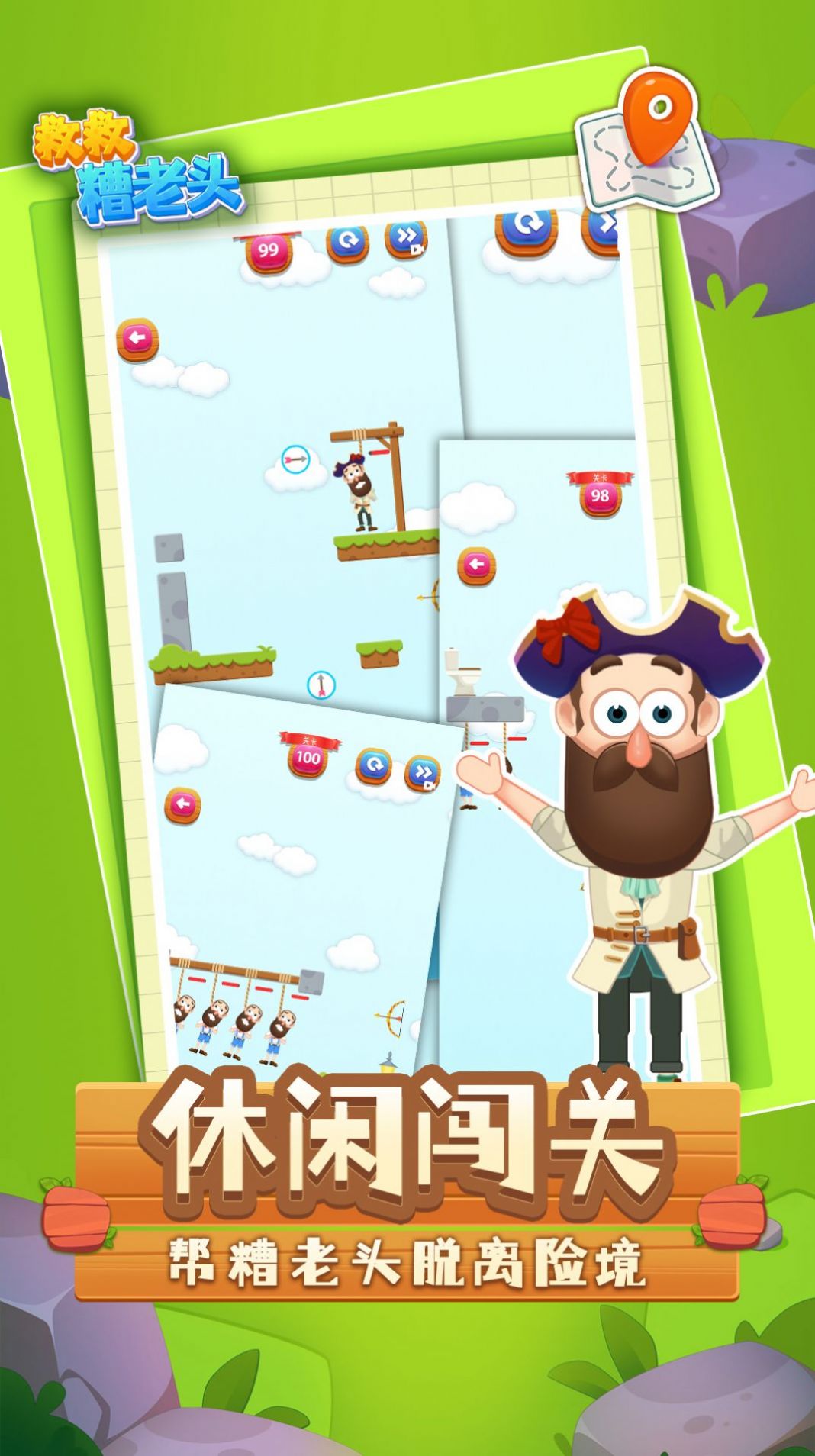 救救糟老头v3.43.20