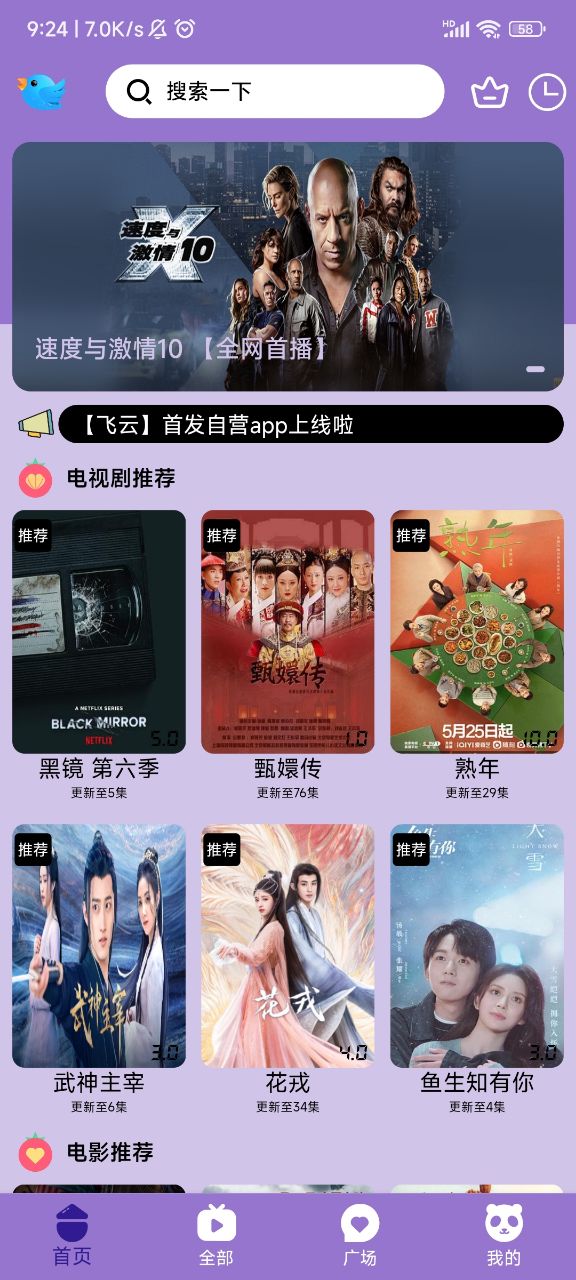 飞云视频正版v4.1.4