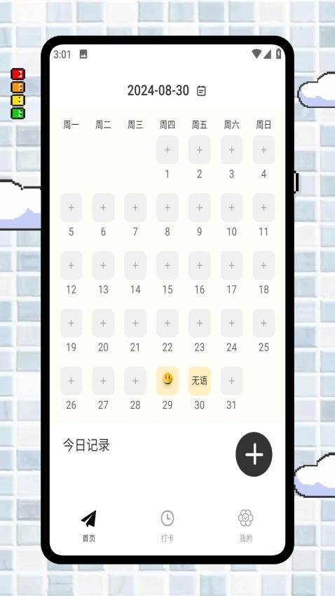 青橙记录本v1.0.1