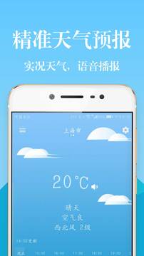 实时天气预报v1.6.6