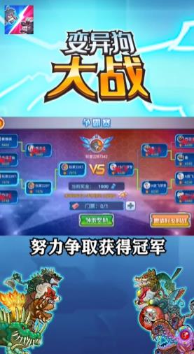 变异狗大战v1.0