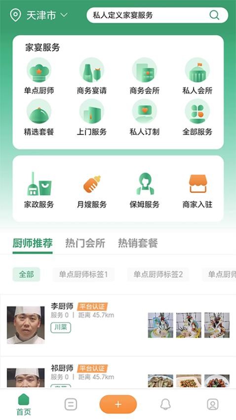 香美福家宴v1.1.2