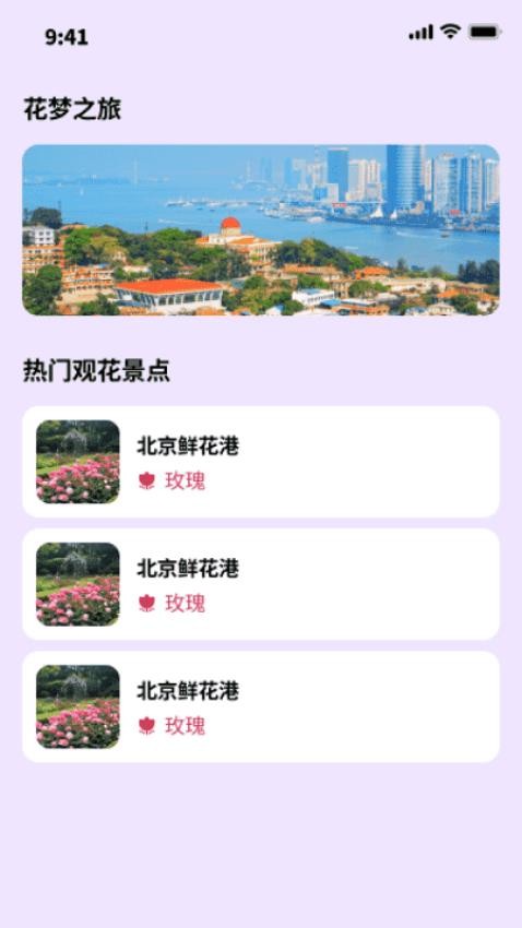 花梦之旅v1.0.7