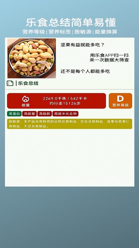 乐食v1.0.5