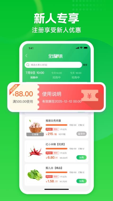 拼食材v1.0.0