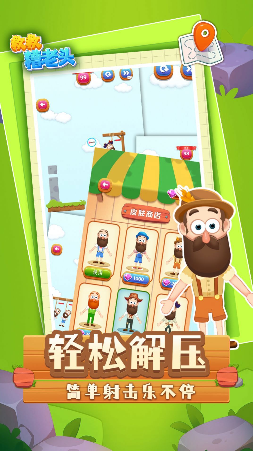 救救糟老头v3.43.20