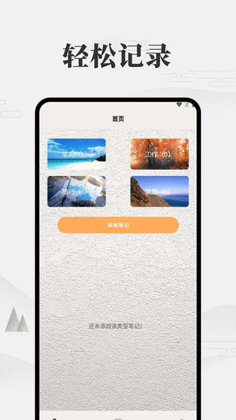 我的微笔记v1.7
