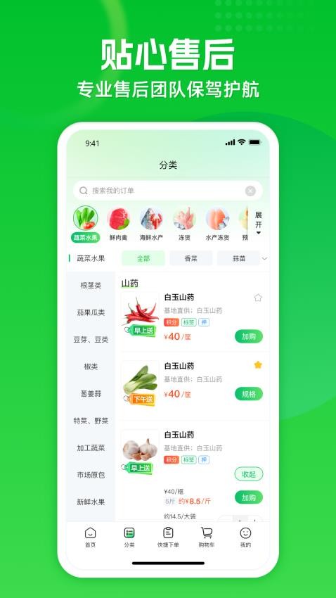 拼食材v1.0.0