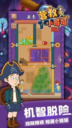 营救小哥哥v1.6.1