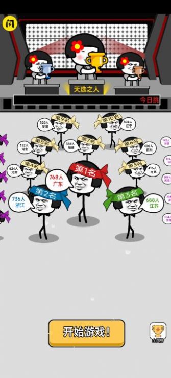 表情大乱斗2v1.0