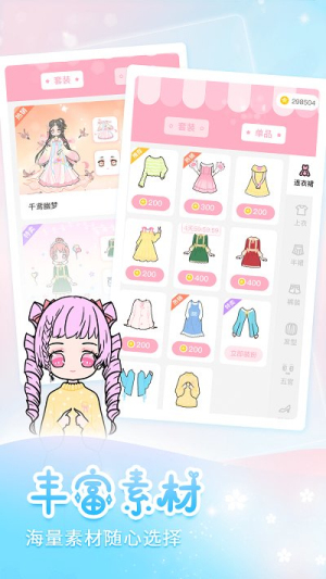 天天装扮v2107090