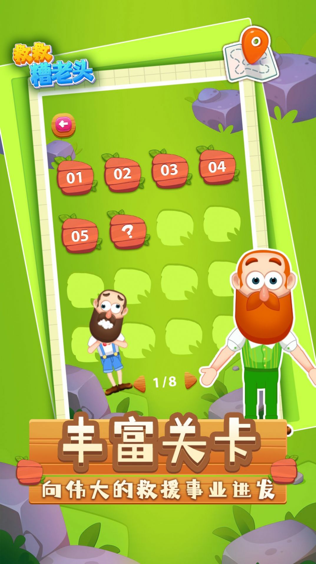 救救糟老头v3.43.20