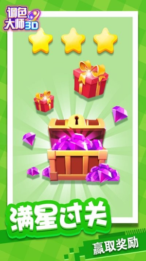 调色大师3dv1.0.0