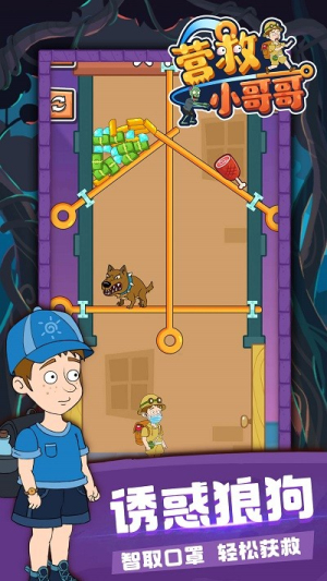 营救小哥哥v1.6.1