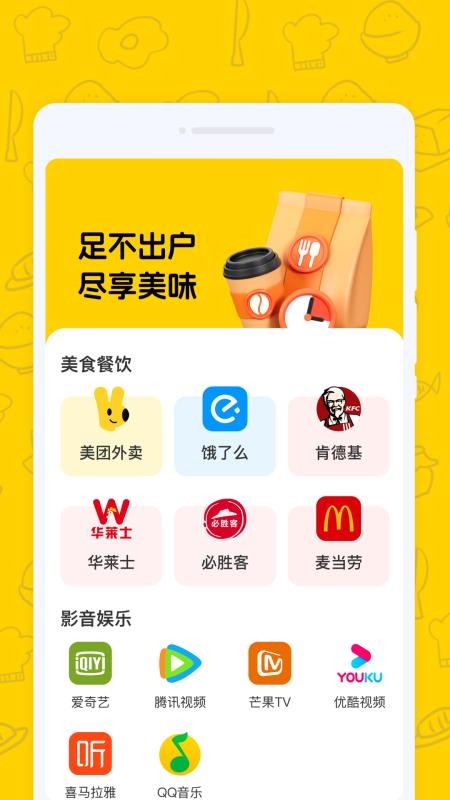 外卖好省团v1.0.0