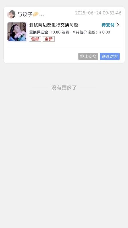抖换v1.0.0