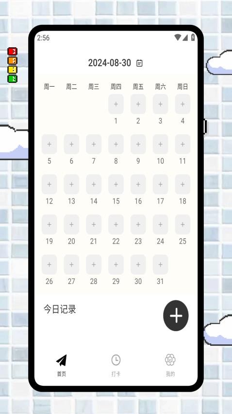 青橙记录本v1.0.1
