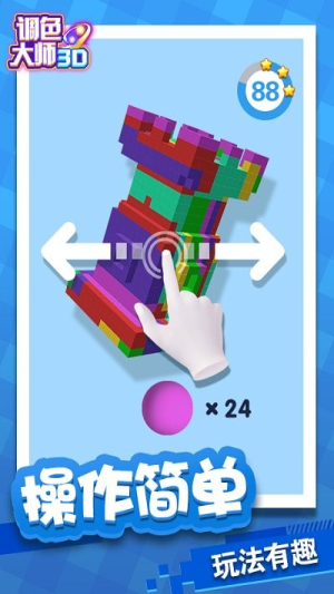 调色大师3dv1.0.0