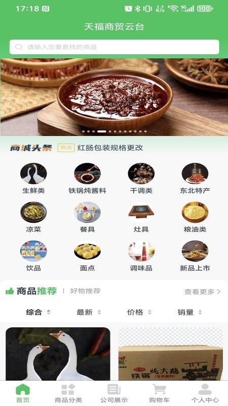 天福商贸云台v1.0.1