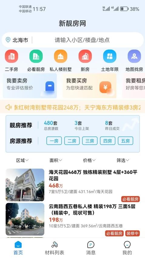 新靓房网v1.0.3