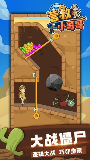 营救小哥哥v1.6.1