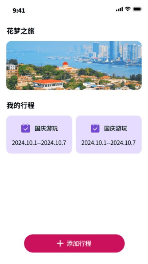 花梦之旅v1.0.7