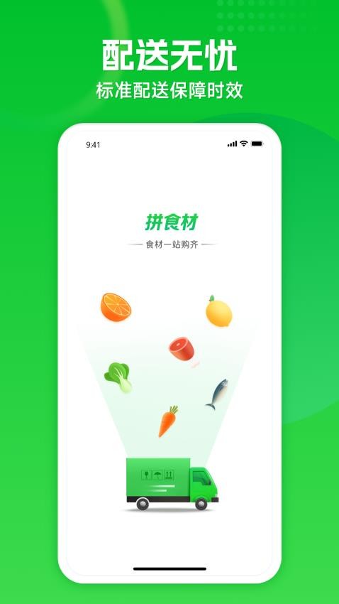 拼食材v1.0.0
