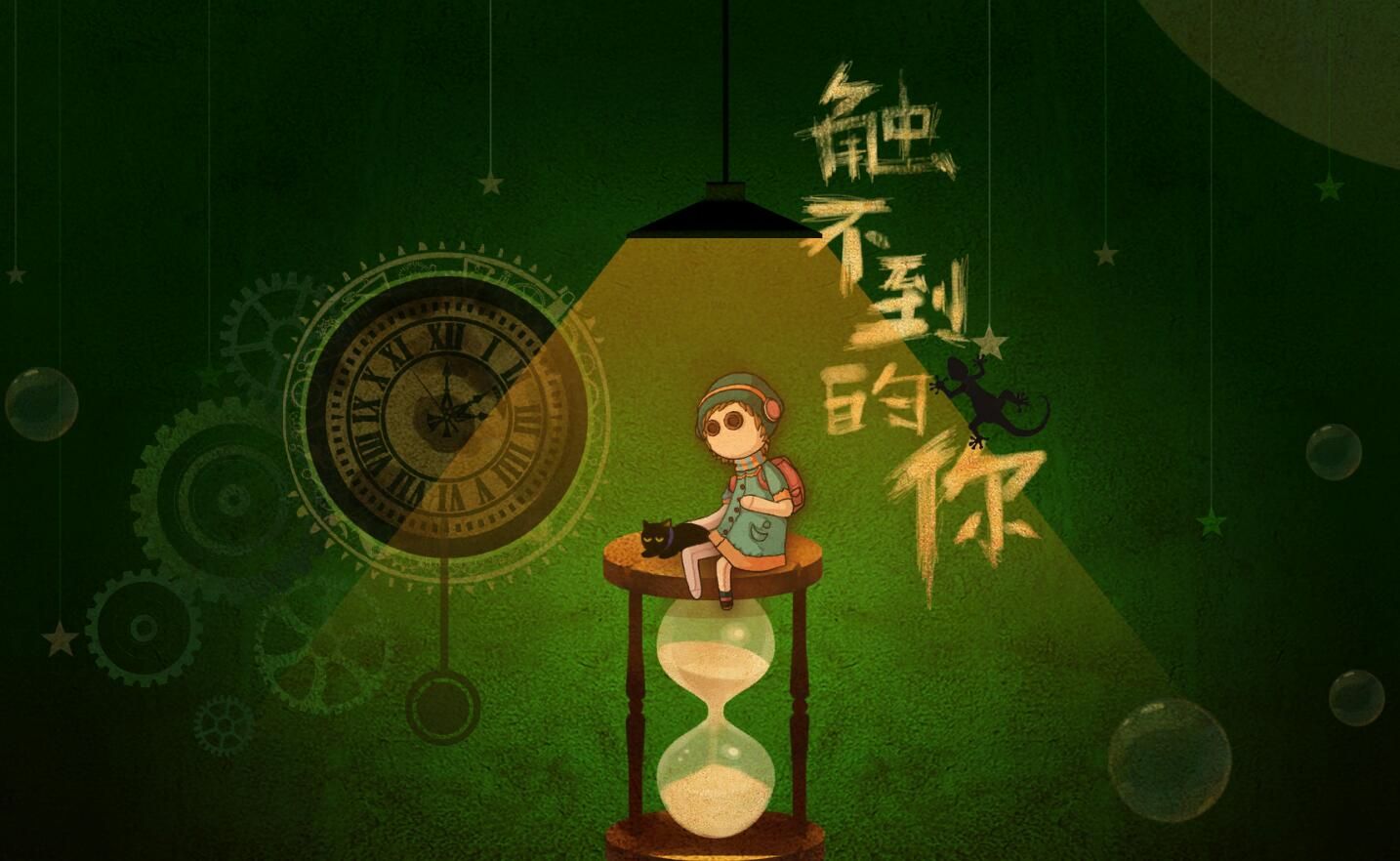 触不到的你v1.0.2