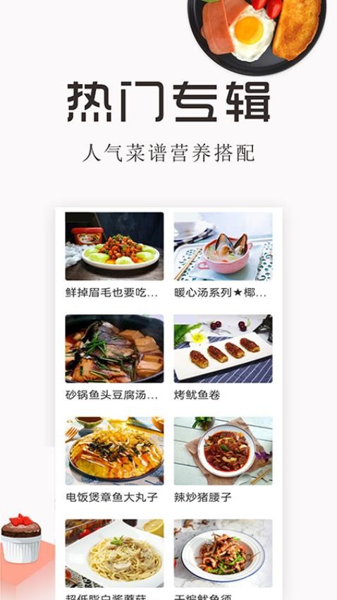 特色家常菜谱大全v6.0