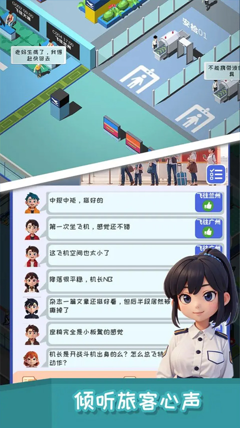 我要坐飞机v1.3.9