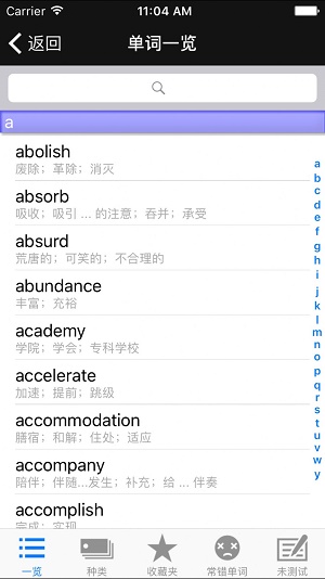 六级重点单词v2.2.1