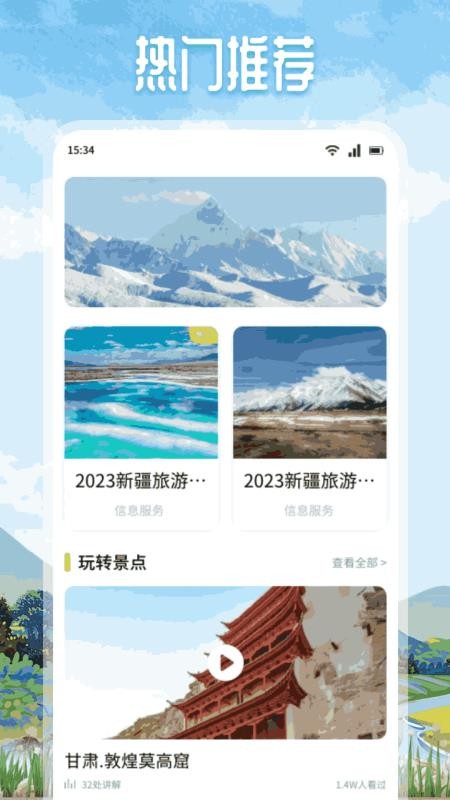 悠然境旅行v1.2