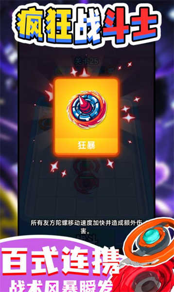 疯狂战斗士v1.0.1