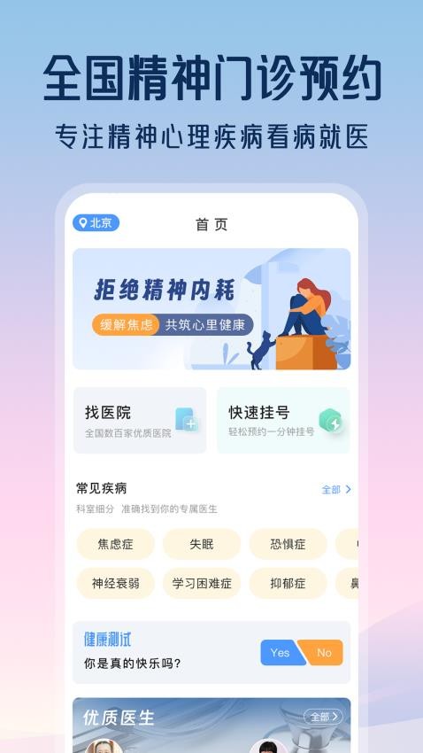 精神心理咨询挂号通v1.4.0